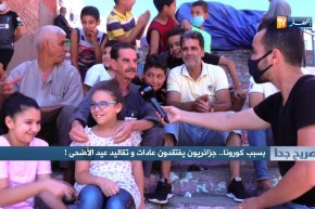 صريح جدا: بسبب كورونا..جزائريون يفتقدون عادات وتقاليد عيد الأضحى!