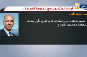 الوزراء المنتدبون في الحكومة الجديدة