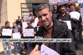 باتنة: المهندسون المعماريون في وقفة إحتجاجية للمطالبة بلجنة تحقيق بعدة مشاريع