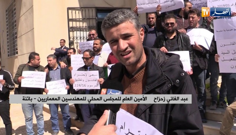 باتنة: المهندسون المعماريون في وقفة إحتجاجية للمطالبة بلجنة تحقيق بعدة مشاريع