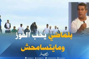 مقران حرحاد : “بلماضي إنسان صريح..والإنفعال ديالو سببه الإصرار على الفوز !! “