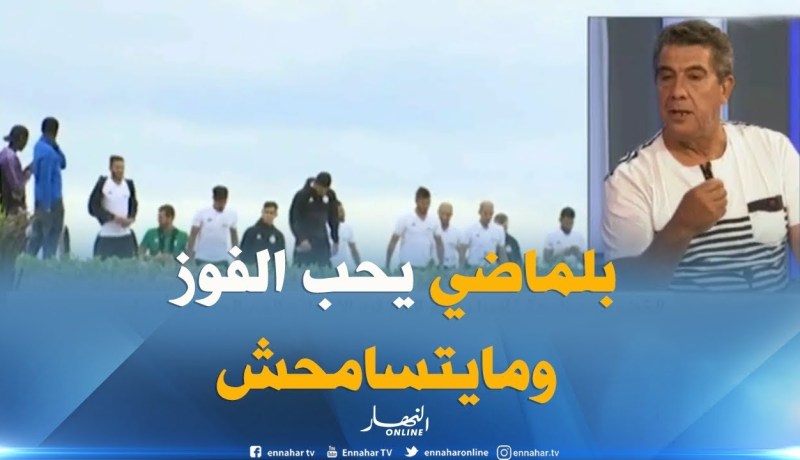 مقران حرحاد : “بلماضي إنسان صريح..والإنفعال ديالو سببه الإصرار على الفوز !! “