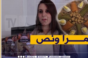 مرا ونص من ولاية تيزي وزو/ نسيمة.. مستثمرة في العجائن التقليدية