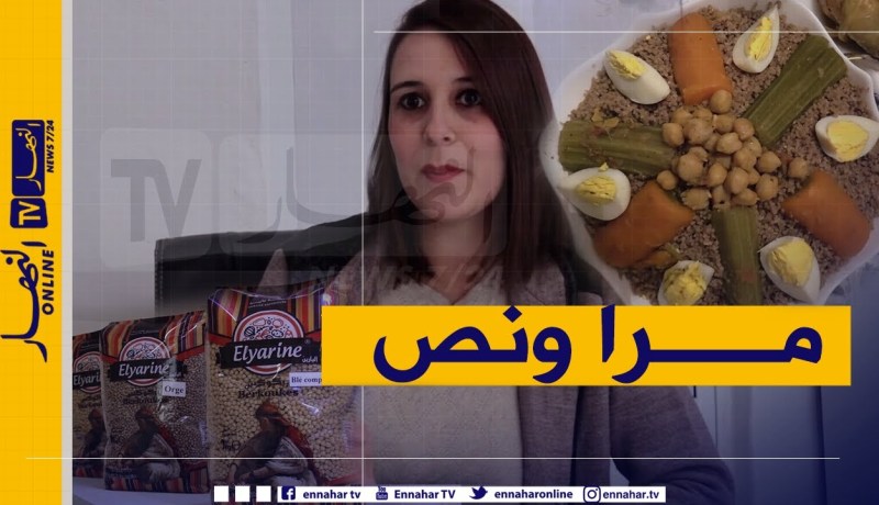 مرا ونص من ولاية تيزي وزو/ نسيمة.. مستثمرة في العجائن التقليدية