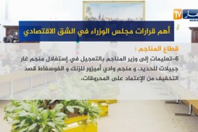 أهم قرارات مجلس الوزراء في الشق الإقتصادي