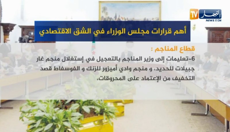 أهم قرارات مجلس الوزراء في الشق الإقتصادي