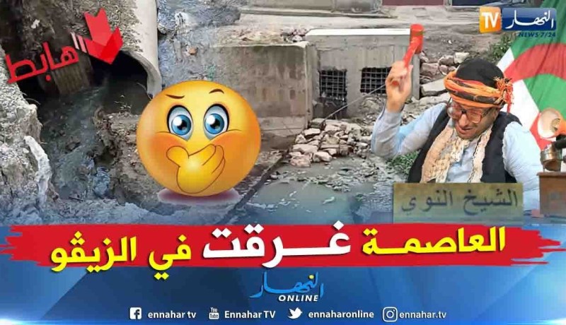 الشيخ النوي: “تخلط ماء مع الزيڨو”.. مديرية الموارد المائية بالعاصمة “هابطين”