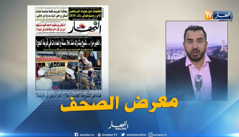 معرض الصحف: “الخير مرا”..شيخ يشارك منذ 36 سنة و إغماءات في قرعة الحج !