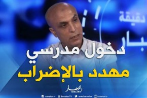 الموسم الدراسي 2019/2018…المقتصدون يهددون بإضراب مع بداية الدخول المدرسي