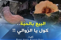 البيع والشراء بالحبة أو الأجزاء.. ثقافة إستهلاكية جديدة !!