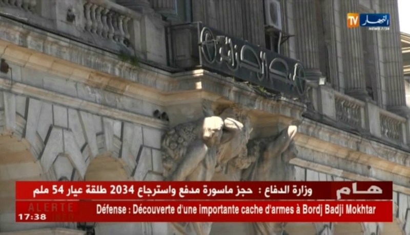 البنك العالمي: الجزائر ليست بحاجة للإقتراض لا من البنك العالمي ولا من أي هيئة مالية