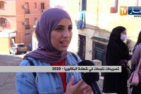 تربية: نجاحات في البكالوريا .. إختيار التخصص يميله المعدل المتحصل عليه