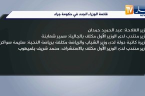 قائمة الوزراء الجدد والحقائب المستحدثة في حكومة جراد