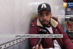كلمة رئيس مجمع النهار أنيس رحماني تشد أنظار الجزائريين
