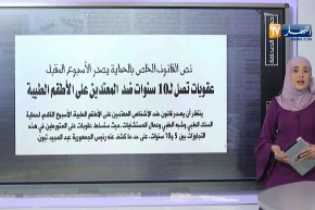 -عقوبات تصل لـ 10 سنوات ضد المعتدين على الأطقم الطبية-حديث الصحافة