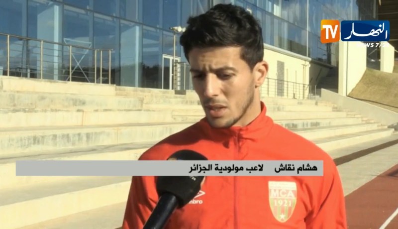 اللاعب هشام نقاش: نحن نركز في الميدان فقط وقرارات الإدارة لا دخل لنا فيها