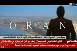 ولاية وهران تترشح لإحتضان البطولة العربية لكرة اليد للأندية الفائزة بالكؤوس