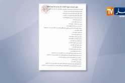 16 جويلية موعد إجراء الإمتحانات المهنية