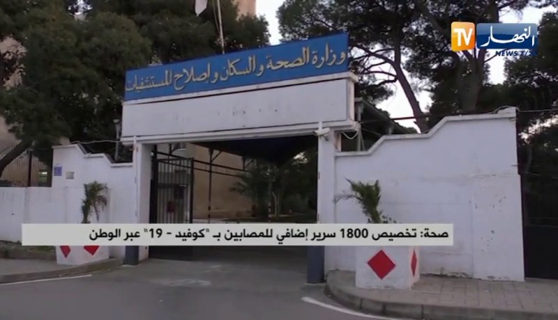 تخصيص 1800 سرير إضافي للمصابين بـ “كوفيد-  19 “عبر الوطن