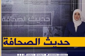 حديث الصحافة: مواقع الجيش المغربي تحت النار.. لليوم السادس !