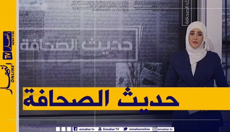 حديث الصحافة: مواقع الجيش المغربي تحت النار.. لليوم السادس !