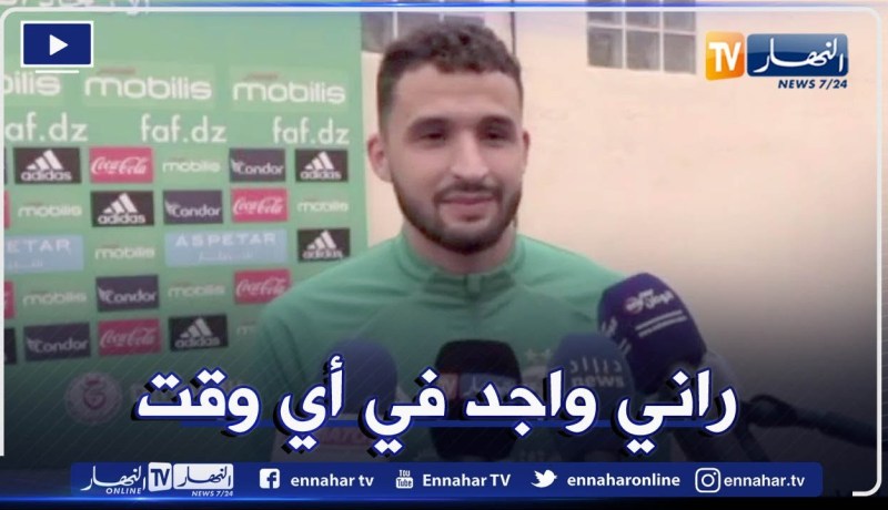 أحمد توبة: المالي منتخب كبير ومعروف لذلك علينا العمل والفوز بالمقابلة وأنا مستعد للعب