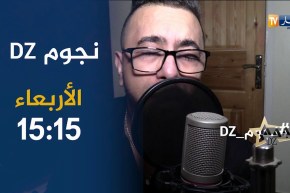 نجوم dz/ “إلياس بوليفان” يكشف سبب إختياره الشابة “جنات” لتسجيل ديو..ترقبوها الأربعاء