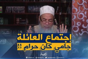 إنصحوني / هل يناير حرام؟ ..الشيخ شمس الدّين يجيب !!