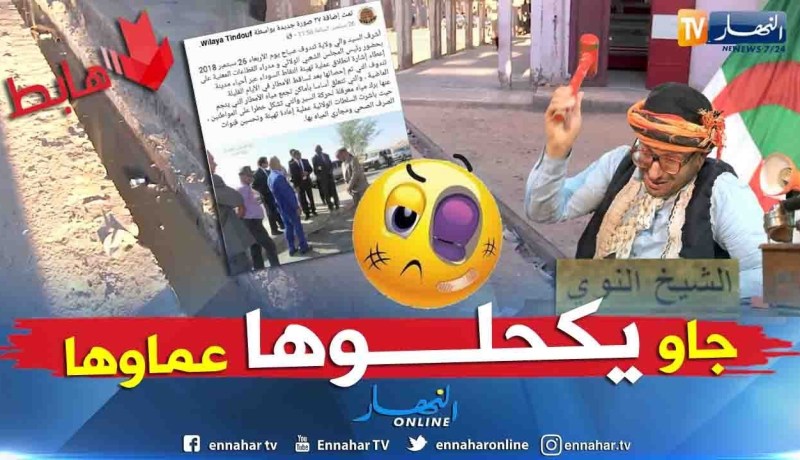 الشيخ النوي: “جاو يسڨموها هردوها ” السلطات المحلية لتندوف “هابطين” لهذا السبب ..