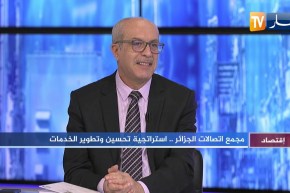 52 دقيقةإقتصاد: مجمع إتصالات الجزائر .. إستراتيجية تحسين وتطوير الخدمات