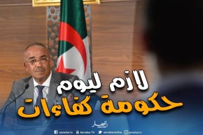 عصماني: حذار من الحكومة الفلكلورية..