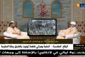 كل ما يتعلق برحلة العمر “الحج المبرور” مع فضيلة الشيخ “محمد مكركب”