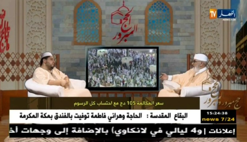 كل ما يتعلق برحلة العمر “الحج المبرور” مع فضيلة الشيخ “محمد مكركب”
