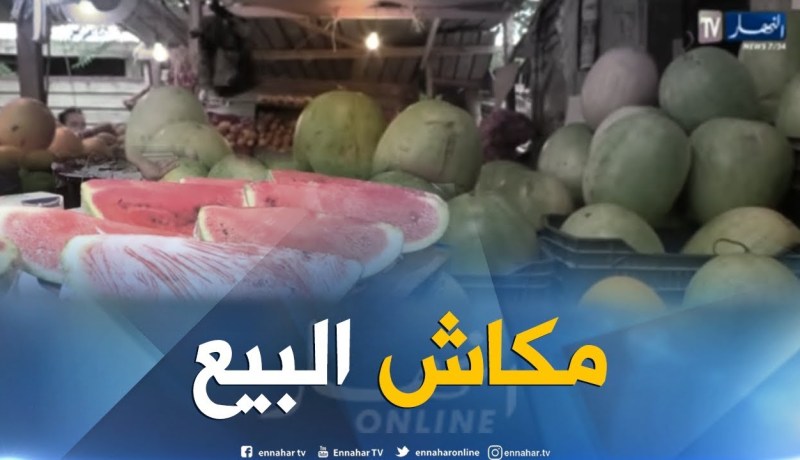 الدلاع والبطيخ.. وفرة في الإنتاج وتراجع في الإقبال