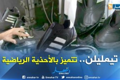 تيزي وزو/ عائلة بقرية تيمليلن تتميز بصناعة الأحذية الرياضية