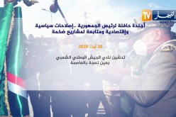 أجندة حافلة لرئيس الجمهورية   إصلاحات سياسية وإقتصادية ومتابعة لمشاريع ضخمة