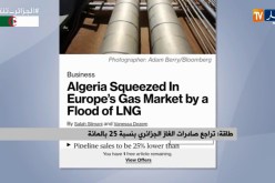طاقة/ تراجع صادرات الغاز الجزائري بنسبة 25 بالمائة