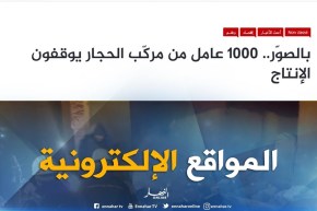 المواقع الإلكترونية: ” بالصور..1000 عامل من مركب الحجار يوقفون الإنتاج “