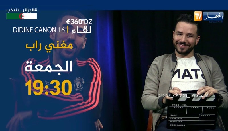 برنامج  360 dz/ “ديدين كلاش”..”كاين ناس حبو يحبطوني..ولهذا السبب إعتزلت” يأتيكم الجمعة على 19:30