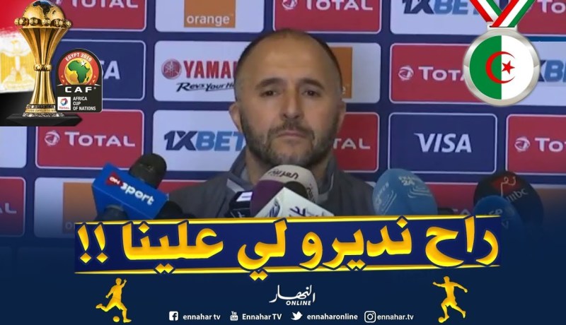 بلماضي : ” ليست لدينا العوامل لنقول أن الجزائر مرشحة للتتويج بالكان !! “