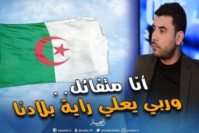 عصماني: “راني متفائل وعندي ثقة في رجال الجزائر..وربي يعلي راية بلادنا”