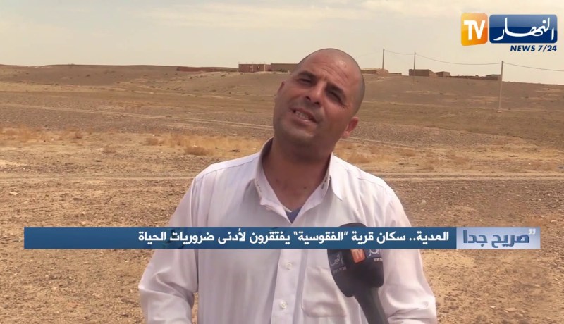 صريح جدا: المدية.. سكان قرية “الفقوسية” يفتقرون لأدنى ضروريات الحياة