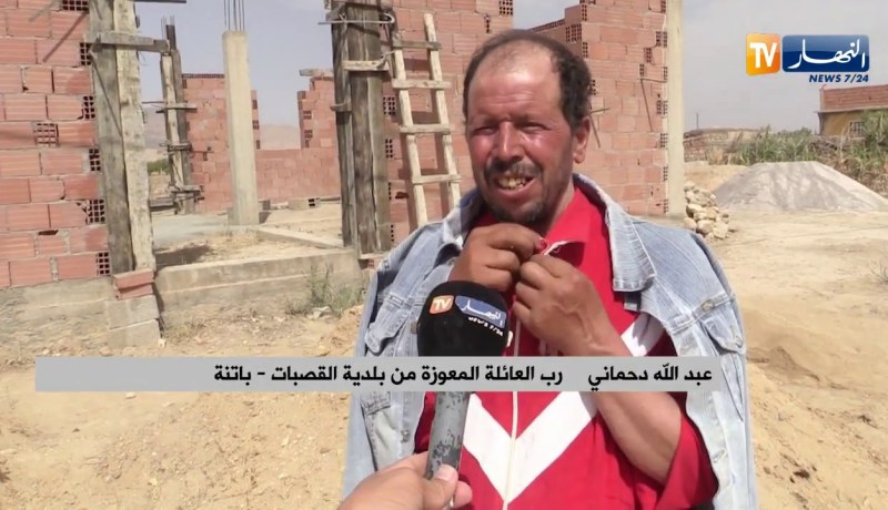 باتنة  :عائلة دحماني تحلم بإتمام أشغال بناء مسكنها لحفظ كرامتها وصون أبنائها