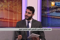 بيام 2020..أين نحن من واقع المرافقة النفسية والبيداغوجية للتلاميذ ؟