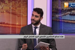 بيام 2020..أين نحن من واقع المرافقة النفسية والبيداغوجية للتلاميذ ؟