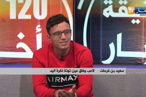 سعيد بن فرحات..من رحم المعاناة إلى حلم تقمص ألوان المنتخب الوطني