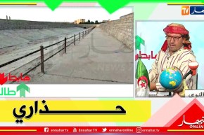 طالع هابط:  مشروع بالملايير في الجلفة قد يؤدي لكارثة حقيقية بسبب البريكولاج..  شاهد