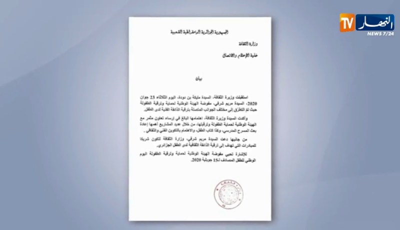 وزيرة الثقافة تستقبل مفوضة الهيئة الوطنية لحماية وترقية الطفولة مريم شرفي