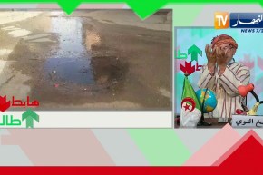 طالع هابط: شاهد معاناة سكان حاسي دلاعة مع الصرف الصحي