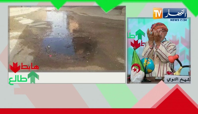 طالع هابط: شاهد معاناة سكان حاسي دلاعة مع الصرف الصحي